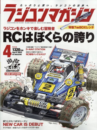 JAN 4910091170437 RC magazine (ラジコンマガジン) 2023年 04月号 [雑誌]/八重洲出版 本・雑誌・コミック 画像