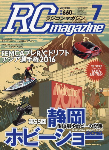 JAN 4910091170765 RC magazine (ラジコンマガジン) 2016年 07月号 雑誌 /八重洲出版 本・雑誌・コミック 画像