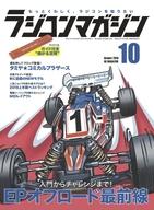 JAN 4910091171090 RC magazine (ラジコンマガジン) 2019年 10月号 雑誌 /八重洲出版 本・雑誌・コミック 画像