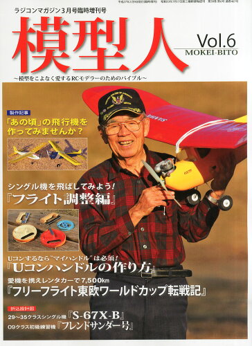 JAN 4910091180351 模型人 Vol.6 2015年 03月号 雑誌 /八重洲出版 本・雑誌・コミック 画像