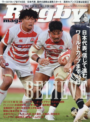 JAN 4910091350938 Rugby magazine (ラグビーマガジン) 2013年 09月号 雑誌 /ベースボール・マガジン社 本・雑誌・コミック 画像