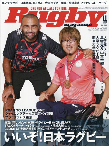 JAN 4910091351119 Rugby magazine (ラグビーマガジン) 2021年 11月号 雑誌 /ベースボール・マガジン社 本・雑誌・コミック 画像