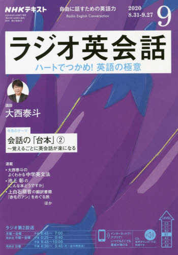 JAN 4910091370905 NHK ラジオ ラジオ英会話 2020年 09月号 雑誌 /NHK出版 本・雑誌・コミック 画像