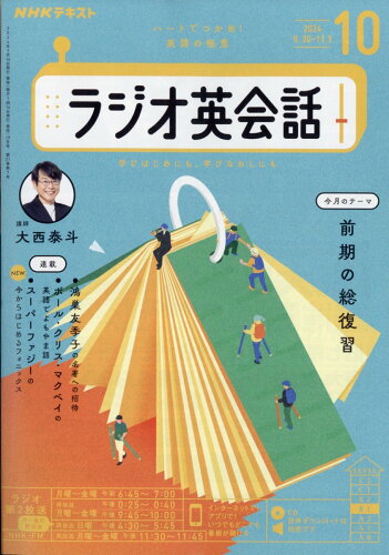 JAN 4910091371049 NHK ラジオ ラジオ英会話 2014年 10月号 雑誌 /NHK出版 本・雑誌・コミック 画像