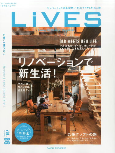 JAN 4910091430463 LiVES (ライヴズ) 2016年 04月号 [雑誌]/第一プログレス 本・雑誌・コミック 画像