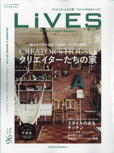 JAN 4910091431279 LiVES (ライヴズ) 2017年 12月号 雑誌 /第一プログレス 本・雑誌・コミック 画像