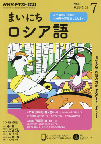 JAN 4910091470704 NHK ラジオ まいにちロシア語 2020年 07月号 雑誌 /NHK出版 本・雑誌・コミック 画像