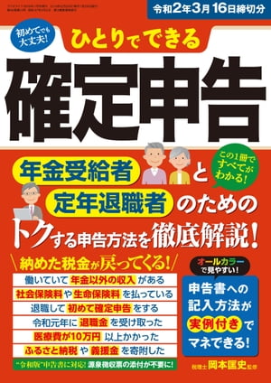 JAN 4910091561198 ひとりでできる確定申告 令和2年3月16日締切分 2019年 11月号 雑誌 /三才ブックス 本・雑誌・コミック 画像