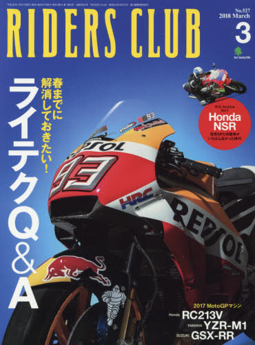 JAN 4910091630382 RIDERS CLUB (ライダース クラブ) 2018年 03月号 雑誌 /〓出版社 本・雑誌・コミック 画像