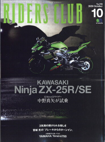 JAN 4910091631006 RIDERS CLUB (ライダース クラブ) 2020年 10月号 雑誌 /〓出版社 本・雑誌・コミック 画像