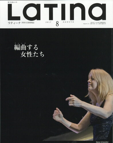 JAN 4910091810876 LaTIna (ラティーナ) 2017年 08月号 雑誌 /ラティーナ 本・雑誌・コミック 画像