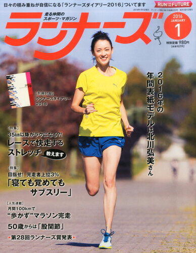 JAN 4910092990164 ランナーズ 2016年 01月号 雑誌 /アールビーズ 本・雑誌・コミック 画像