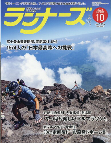 JAN 4910092991031 ランナーズ 2013年 10月号 雑誌 /アールビーズ 本・雑誌・コミック 画像