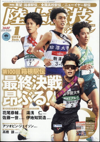 JAN 4910093050140 陸上競技マガジン 2014年 01月号 雑誌 /ベースボール・マガジン社 本・雑誌・コミック 画像