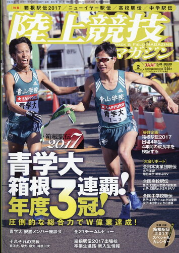 JAN 4910093050270 陸上競技マガジン 2017年 02月号 雑誌 /ベースボール・マガジン社 本・雑誌・コミック 画像