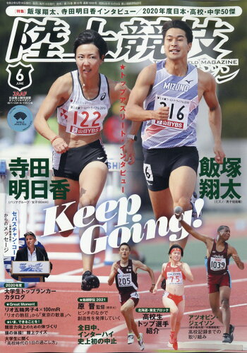 JAN 4910093050607 陸上競技マガジン 2020年 06月号 雑誌 /ベースボール・マガジン社 本・雑誌・コミック 画像