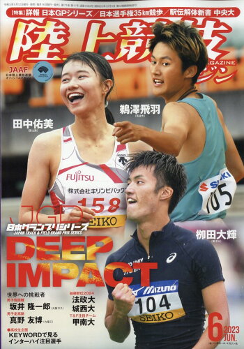 JAN 4910093050638 陸上競技マガジン 2023年 06月号 [雑誌]/ベースボール・マガジン社 本・雑誌・コミック 画像