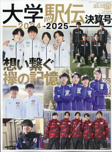 JAN 4910093060354 陸上競技マガジン増刊 大学駅伝2014-2015総決算号 2015年 03月号 雑誌 /ベースボール・マガジン社 本・雑誌・コミック 画像