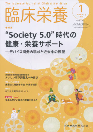 JAN 4910093190198 臨床栄養 2019年 01月号 雑誌 /医歯薬出版 本・雑誌・コミック 画像