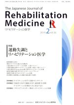 JAN 4910093470290 リハビリテーション医学 2019年 02月号 雑誌 /三輪書店 本・雑誌・コミック 画像