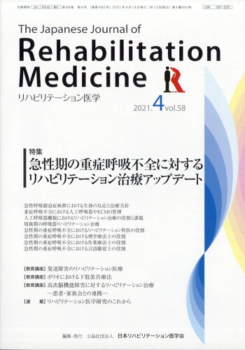 JAN 4910093470412 リハビリテーション医学 2021年 04月号 雑誌 /三輪書店 本・雑誌・コミック 画像