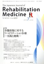 JAN 4910093470795 リハビリテーション医学 2019年 07月号 雑誌 /三輪書店 本・雑誌・コミック 画像