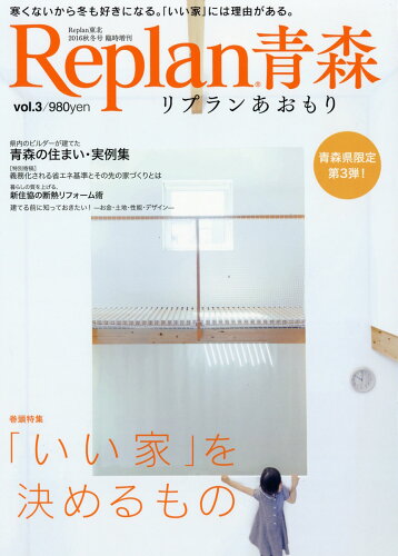 JAN 4910093921167 Replan (リプラン) 青森 vol.3 2016年 11月号 雑誌 /札促社 本・雑誌・コミック 画像