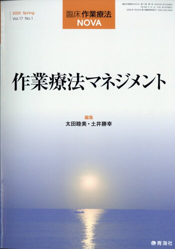 JAN 4910093990309 臨床作業療法NOVA(ノヴァ) 2020年 03月号 [雑誌]/青海社 本・雑誌・コミック 画像