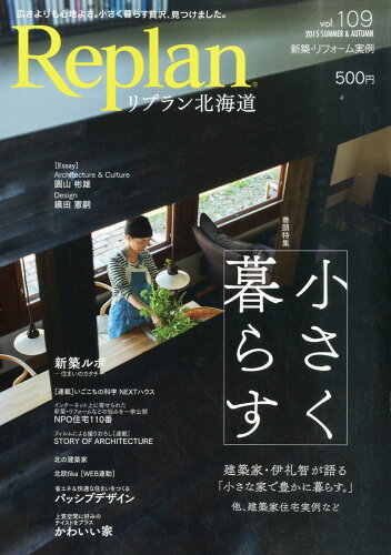 JAN 4910094010853 リプラン北海道版 2015年 08月号 [雑誌]/札促社 本・雑誌・コミック 画像