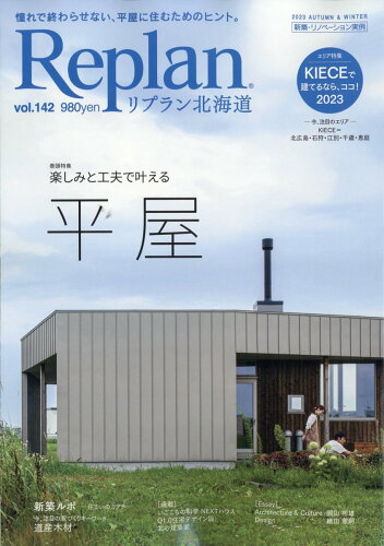 JAN 4910094011133 リプラン北海道版 2023年 11月号 [雑誌]/札促社 本・雑誌・コミック 画像