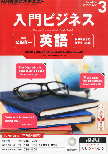 JAN 4910094450369 NHK ラジオ 入門ビジネス英語 2016年 03月号 雑誌 /NHK出版 本・雑誌・コミック 画像