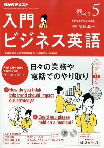 JAN 4910094450581 NHK ラジオ 入門ビジネス英語 2018年 05月号 雑誌 /NHK出版 本・雑誌・コミック 画像