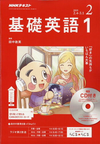 JAN 4910094550298 NHK ラジオ 基礎英語1 CD付き 2019年 02月号 雑誌 /NHK出版 本・雑誌・コミック 画像