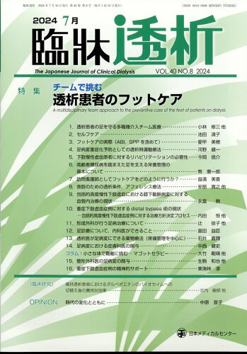 JAN 4910094610749 臨牀透析 2024年 07月号 [雑誌]/日本メディカルセンター 本・雑誌・コミック 画像