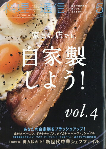 JAN 4910094770573 料理通信 2017年 05月号 雑誌 /角川春樹事務所 本・雑誌・コミック 画像