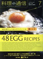 JAN 4910094770788 料理通信 2018年 07月号 雑誌 /角川春樹事務所 本・雑誌・コミック 画像