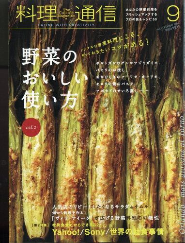 JAN 4910094770993 料理通信 2019年 09月号 雑誌 /角川春樹事務所 本・雑誌・コミック 画像