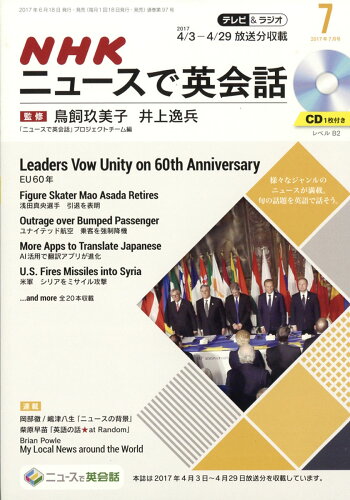 JAN 4910094850770 ニュースで英会話 2017年 07月号 雑誌 /NHK出版 本・雑誌・コミック 画像