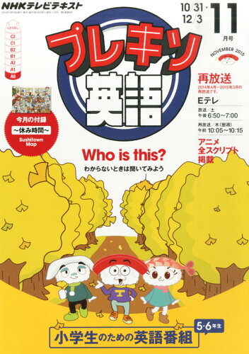 JAN 4910094871157 NHK テレビ プレキソ英語 2015年 11月号 雑誌 /NHK出版 本・雑誌・コミック 画像