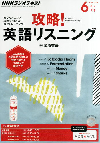 JAN 4910094890646 NHK ラジオ 攻略!英語リスニング 2014年 06月号 [雑誌]/NHK出版 本・雑誌・コミック 画像