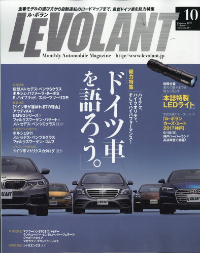 JAN 4910095071075 LE VOLANT (ル・ボラン) 2017年 10月号 雑誌 /学研マーケティング 本・雑誌・コミック 画像