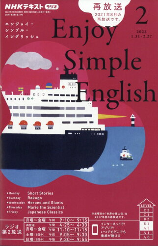 JAN 4910095150220 Enjoy Simple English (エンジョイ・シンプル・イングリッシュ) 2022年 02月号 雑誌 /NHK出版 本・雑誌・コミック 画像