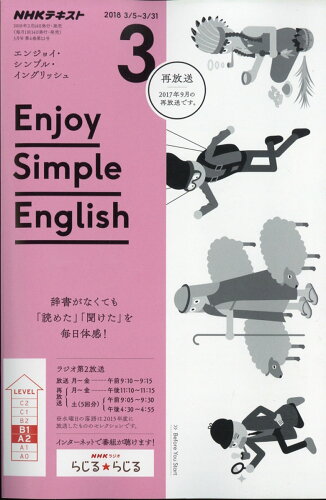 JAN 4910095150381 Enjoy Simple English (エンジョイ・シンプル・イングリッシュ) 2018年 03月号 雑誌 /NHK出版 本・雑誌・コミック 画像