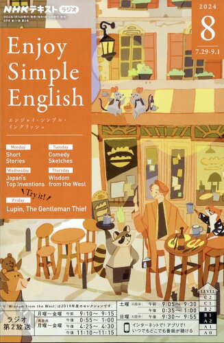 JAN 4910095150848 Enjoy Simple English (エンジョイ・シンプル・イングリッシュ) 2014年 08月号 雑誌 /NHK出版 本・雑誌・コミック 画像