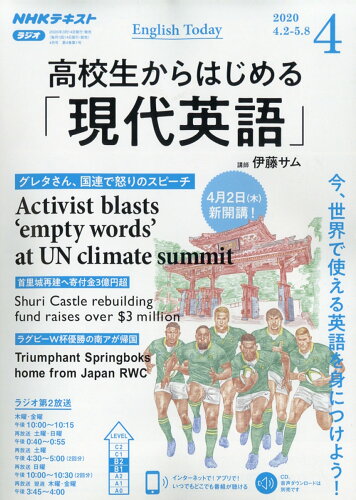 JAN 4910095350408 NHKラジオ 高校生からはじめる「現代英語」 2020年 04月号 雑誌 /NHK出版 本・雑誌・コミック 画像