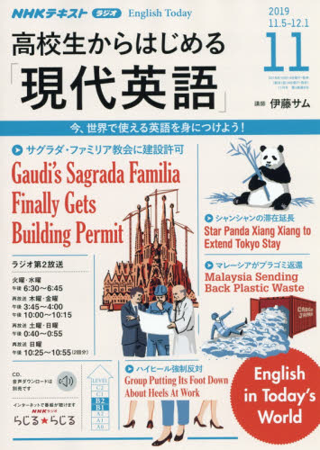 JAN 4910095351191 NHKラジオ 高校生からはじめる「現代英語」 2019年 11月号 雑誌 /NHK出版 本・雑誌・コミック 画像