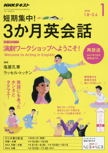 JAN 4910095370185 NHKラジオ 短期集中!3か月英会話 2018年 01月号 雑誌 /NHK出版 本・雑誌・コミック 画像