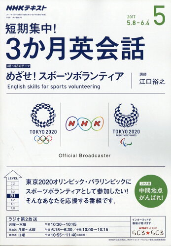 JAN 4910095370574 NHKラジオ 短期集中!3か月英会話 2017年 05月号 雑誌 /NHK出版 本・雑誌・コミック 画像