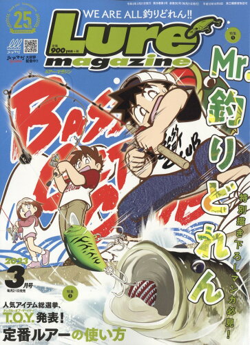 JAN 4910095510338 Lure magazine (ルアーマガジン) 2023年 03月号 雑誌 /内外出版社 本・雑誌・コミック 画像