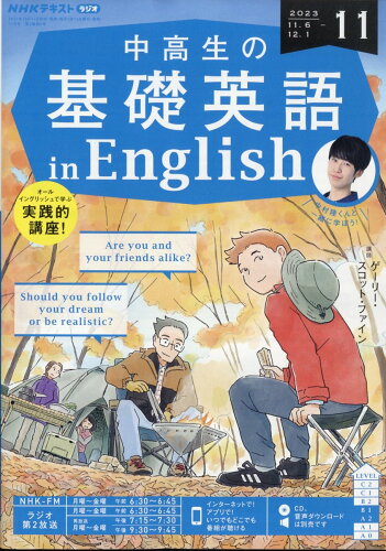 JAN 4910095531135 NHKラジオ 中高生の基礎英語 in English 2023年 11月号 [雑誌]/NHK出版 本・雑誌・コミック 画像